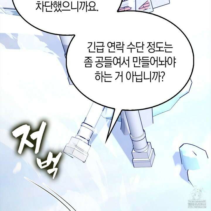 엑스트라가 너무 강함 81화 73