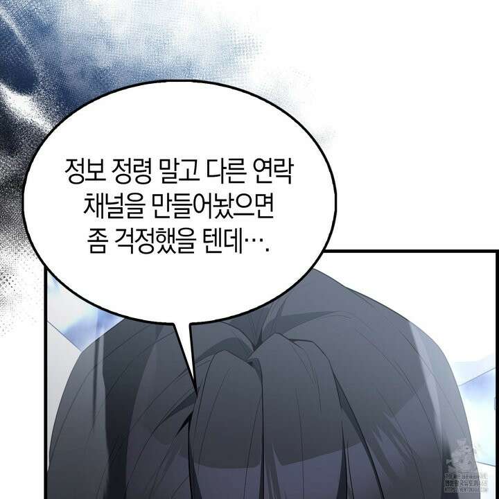 엑스트라가 너무 강함 81화 77