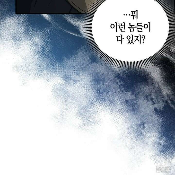 엑스트라가 너무 강함 81화 79