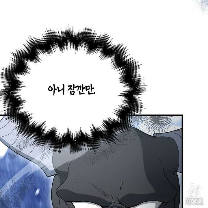 엑스트라가 너무 강함 81화 80