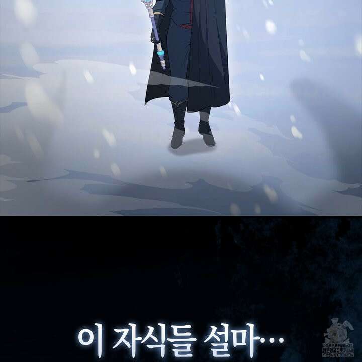 엑스트라가 너무 강함 81화 87