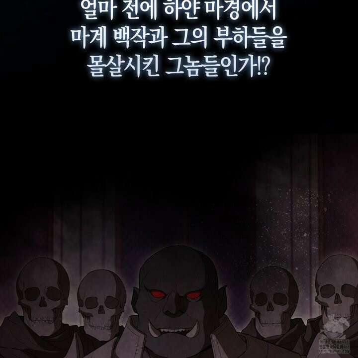 엑스트라가 너무 강함 81화 89