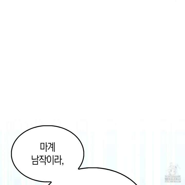 엑스트라가 너무 강함 81화 95