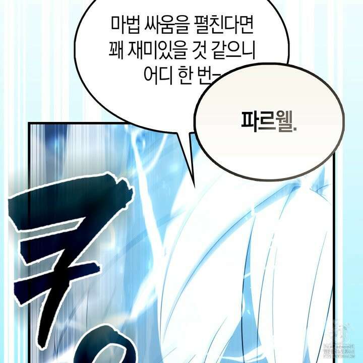 엑스트라가 너무 강함 81화 96