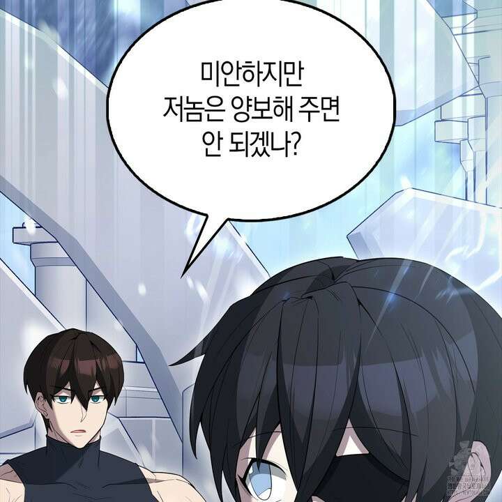 엑스트라가 너무 강함 81화 98