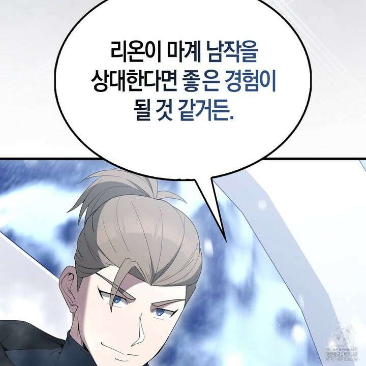 엑스트라가 너무 강함 81화 101