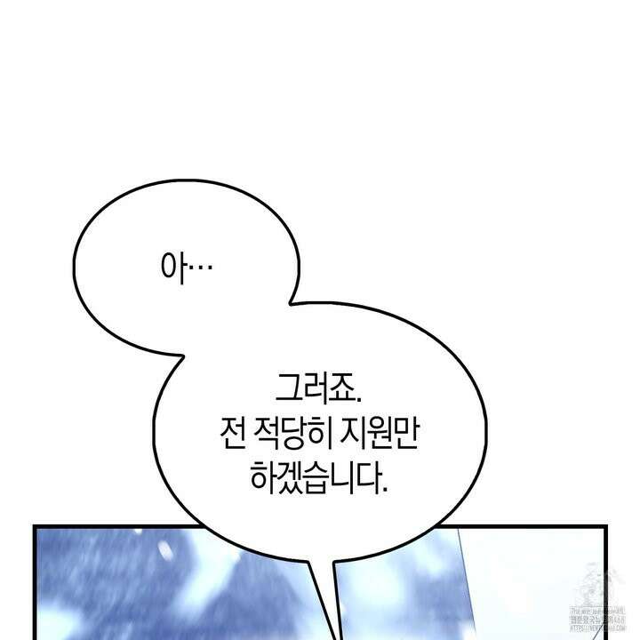 엑스트라가 너무 강함 81화 104