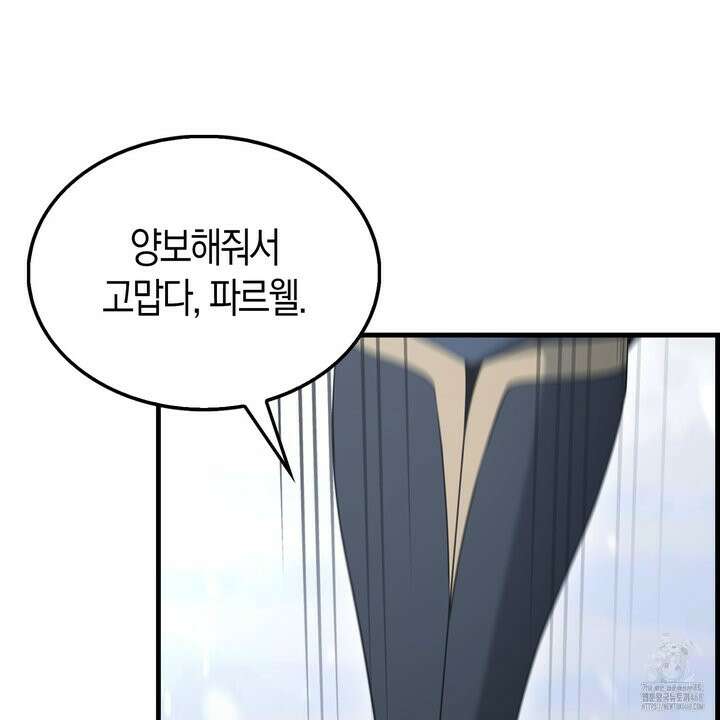 엑스트라가 너무 강함 81화 107
