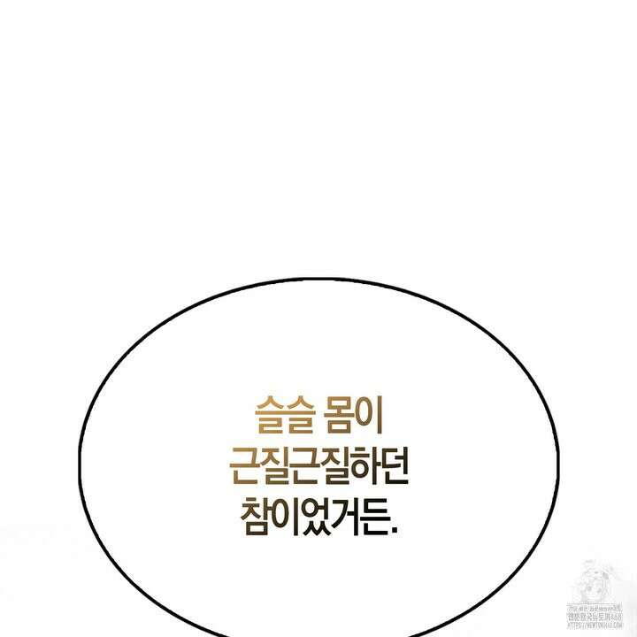 엑스트라가 너무 강함 81화 109