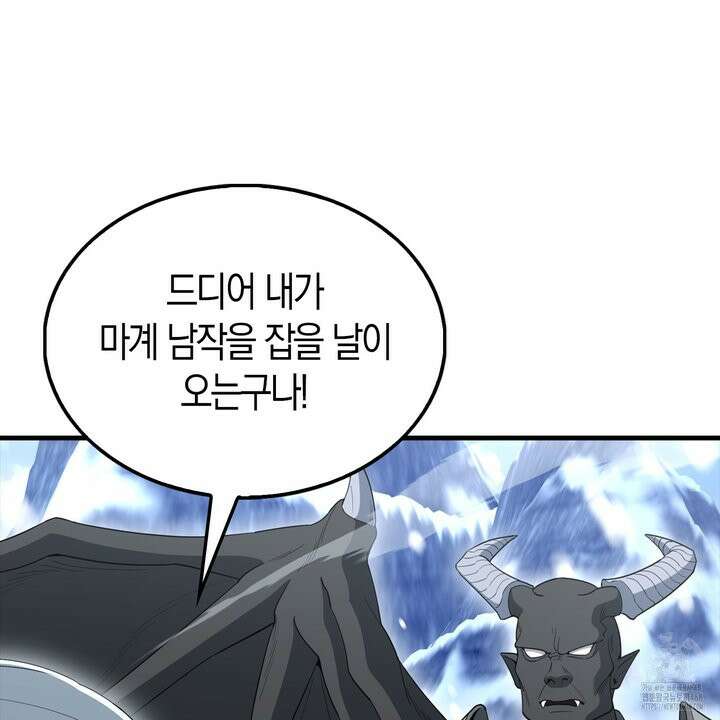 엑스트라가 너무 강함 81화 113