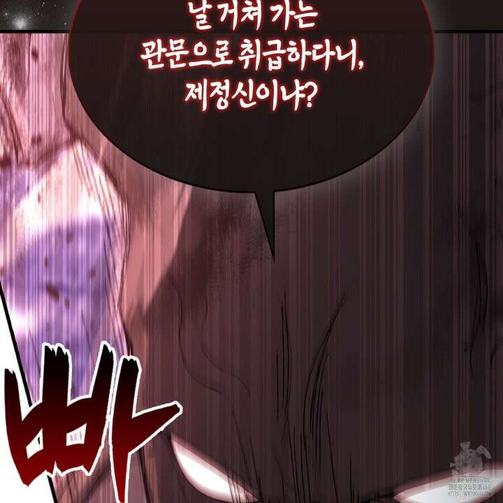 엑스트라가 너무 강함 81화 116