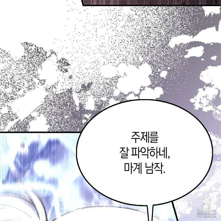 엑스트라가 너무 강함 81화 118