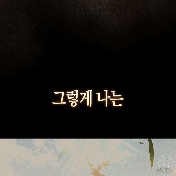 엑스트라가 너무 강함 81화 137