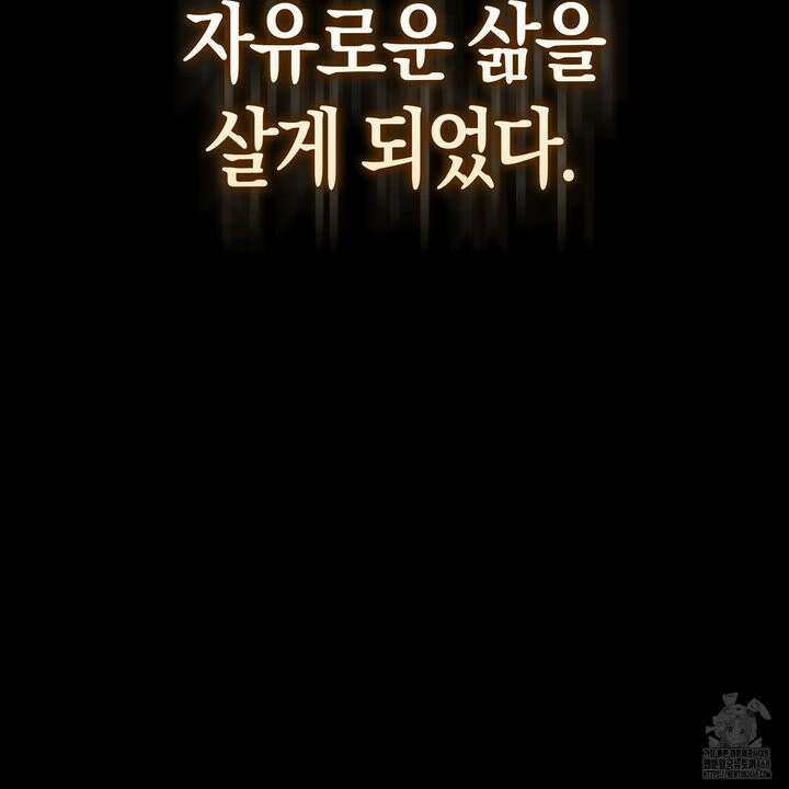 엑스트라가 너무 강함 81화 140