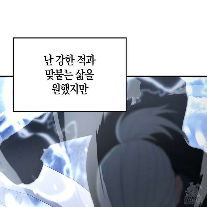 엑스트라가 너무 강함 81화 145