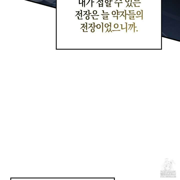 엑스트라가 너무 강함 81화 147