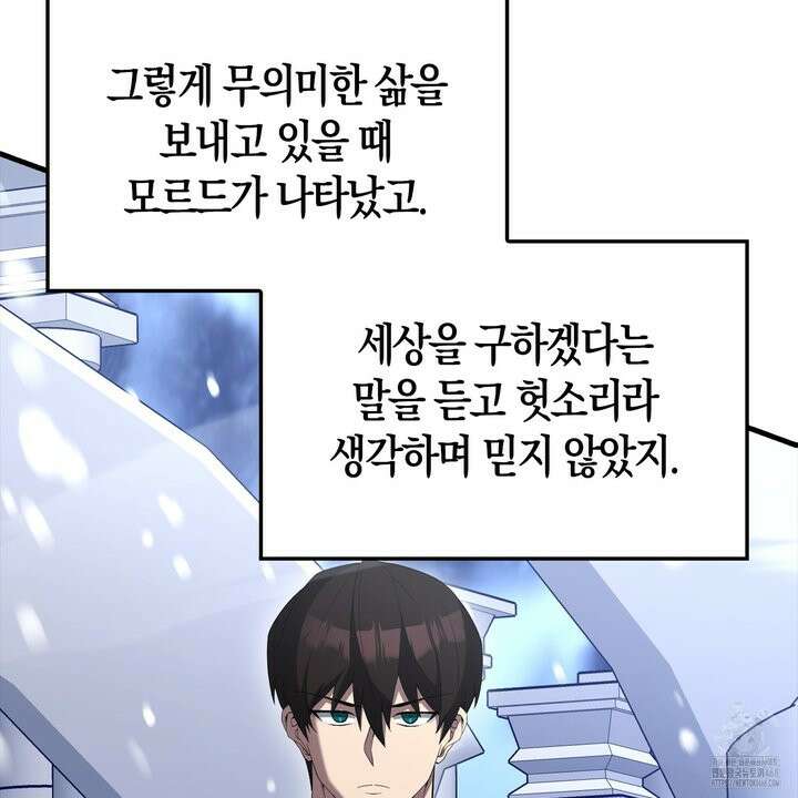 엑스트라가 너무 강함 81화 148