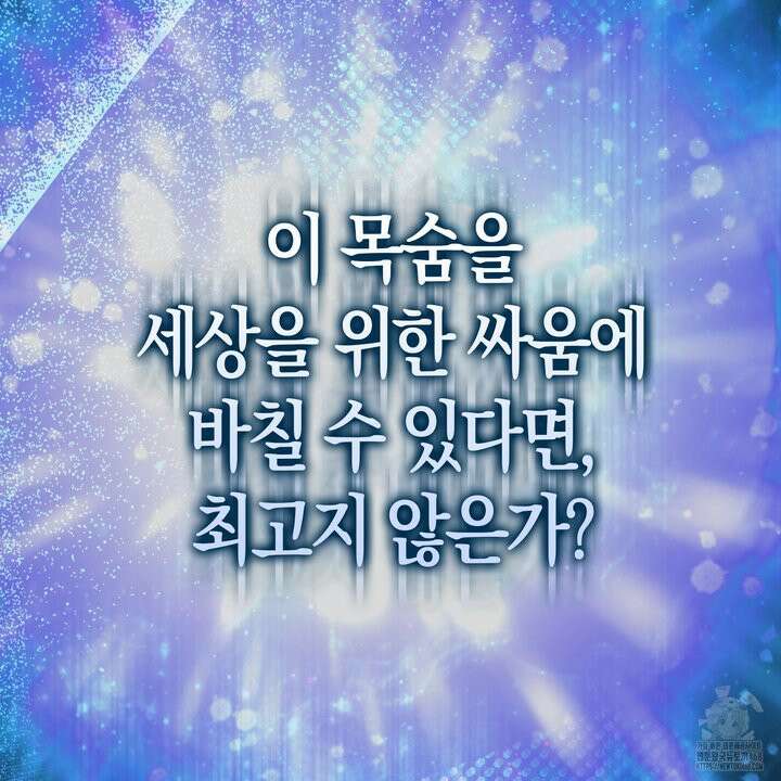 엑스트라가 너무 강함 81화 157