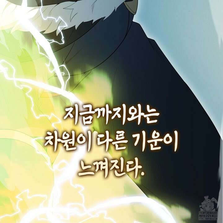 엑스트라가 너무 강함 81화 184
