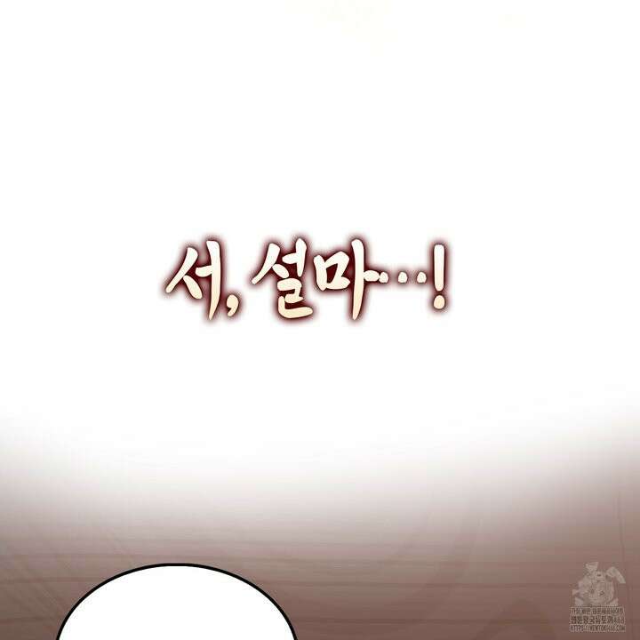 엑스트라가 너무 강함 81화 187