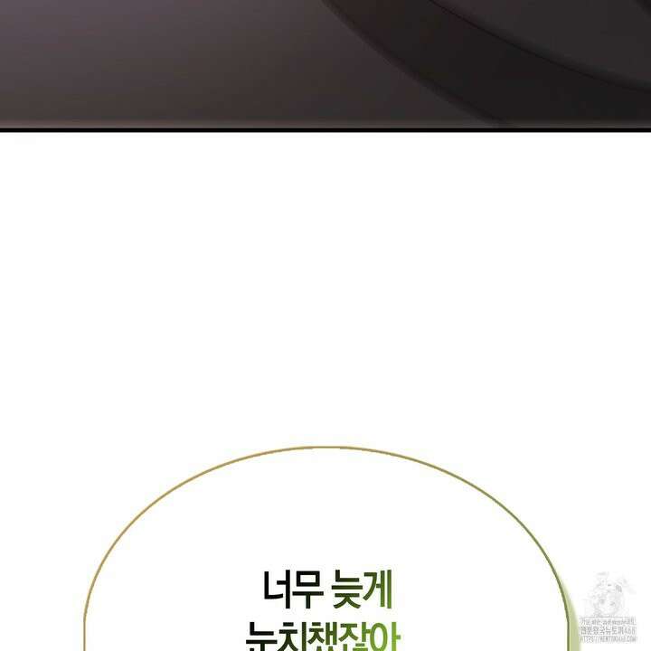 엑스트라가 너무 강함 81화 190