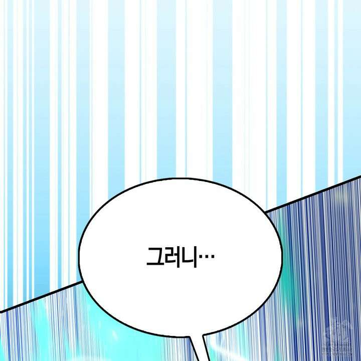 엑스트라가 너무 강함 81화 196