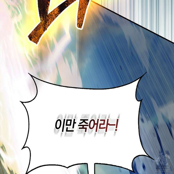 엑스트라가 너무 강함 81화 201