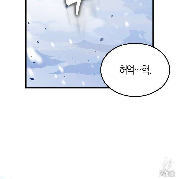엑스트라가 너무 강함 81화 206