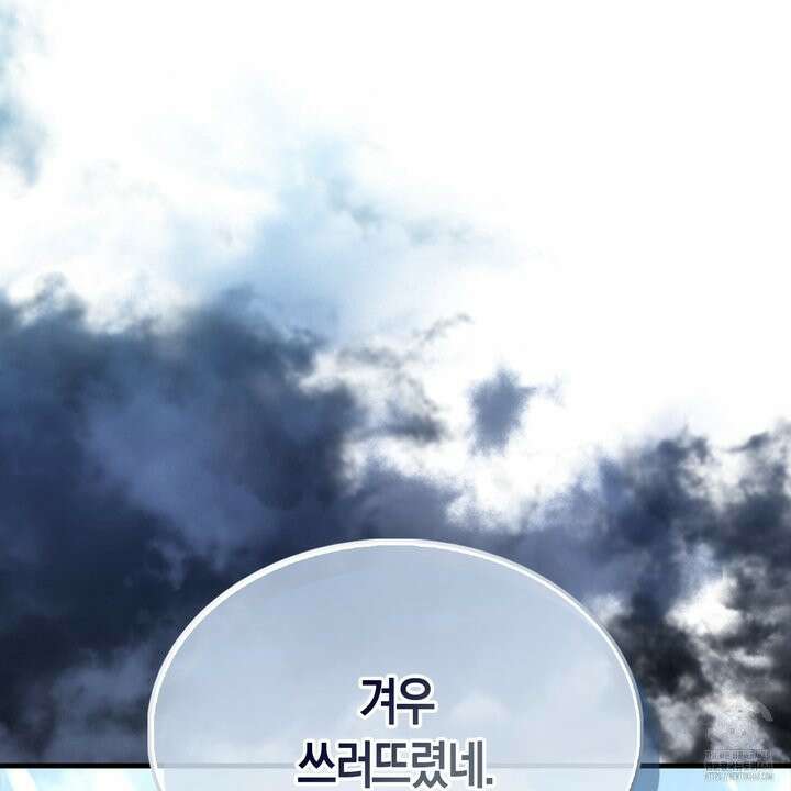 엑스트라가 너무 강함 81화 207