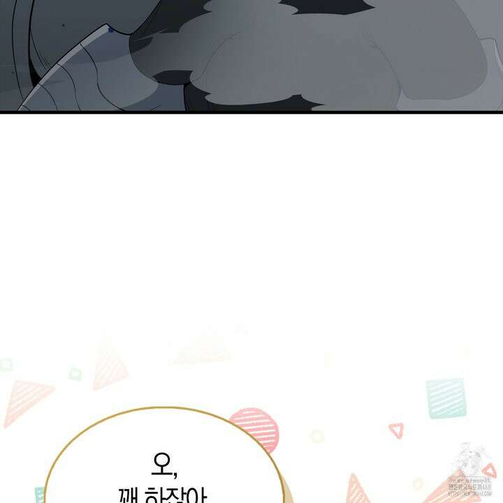 엑스트라가 너무 강함 81화 210