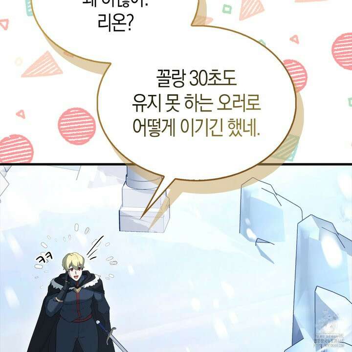엑스트라가 너무 강함 81화 211