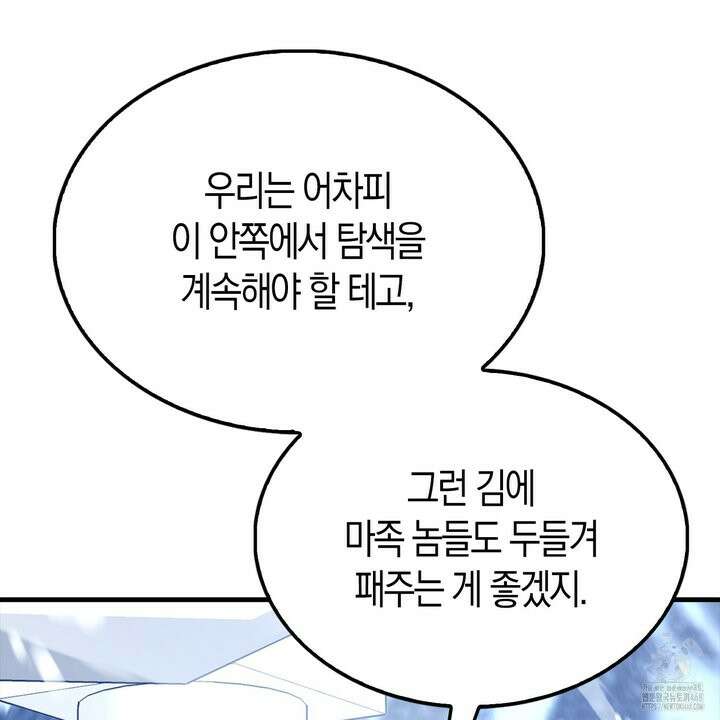 엑스트라가 너무 강함 81화 216
