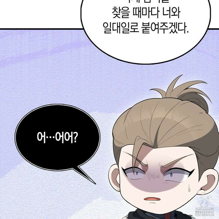 엑스트라가 너무 강함 81화 220