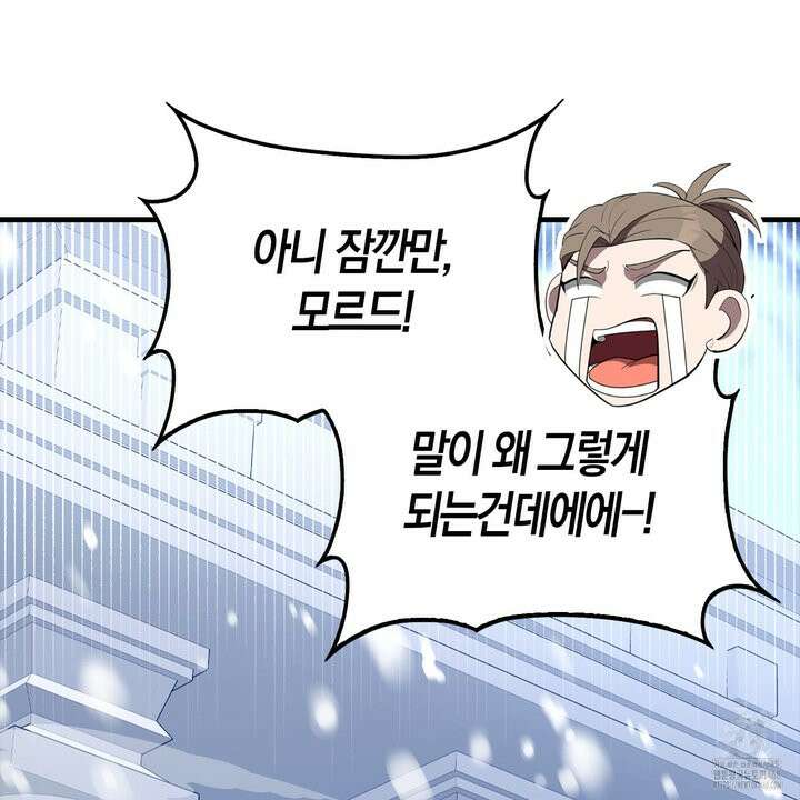 엑스트라가 너무 강함 81화 222