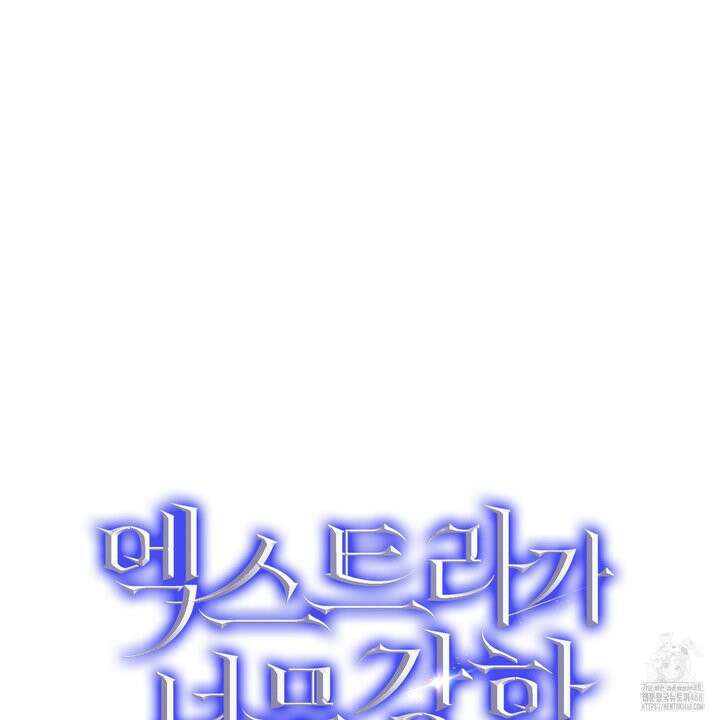 엑스트라가 너무 강함 81화 224