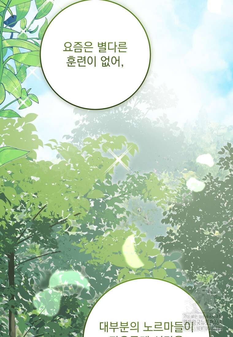 악마의 주인님이 되어버렸다 54화 2