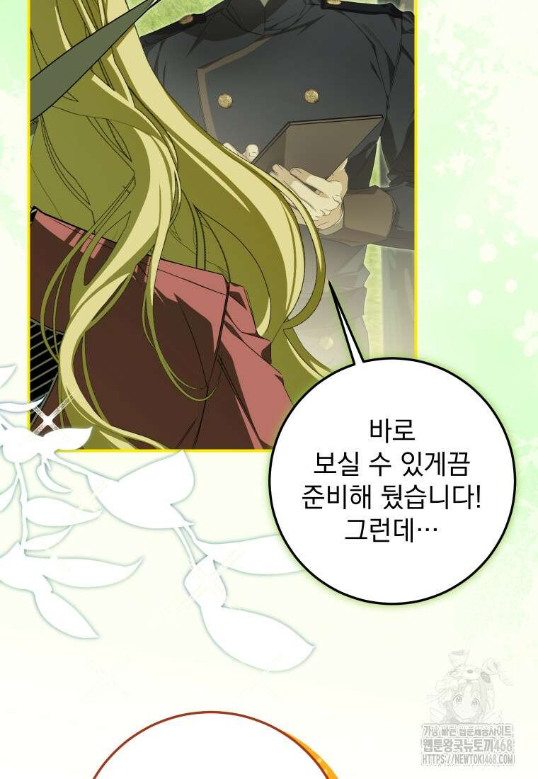 악마의 주인님이 되어버렸다 54화 7