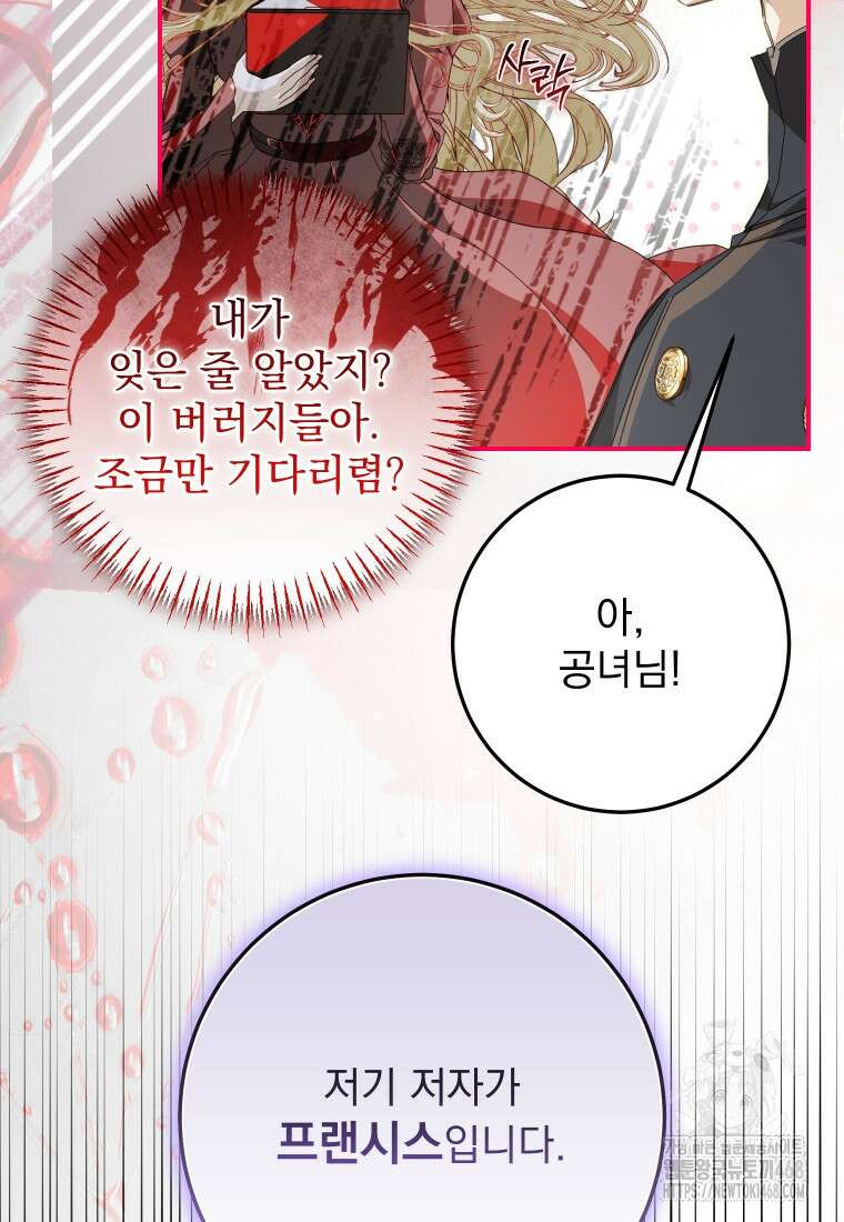 악마의 주인님이 되어버렸다 54화 10