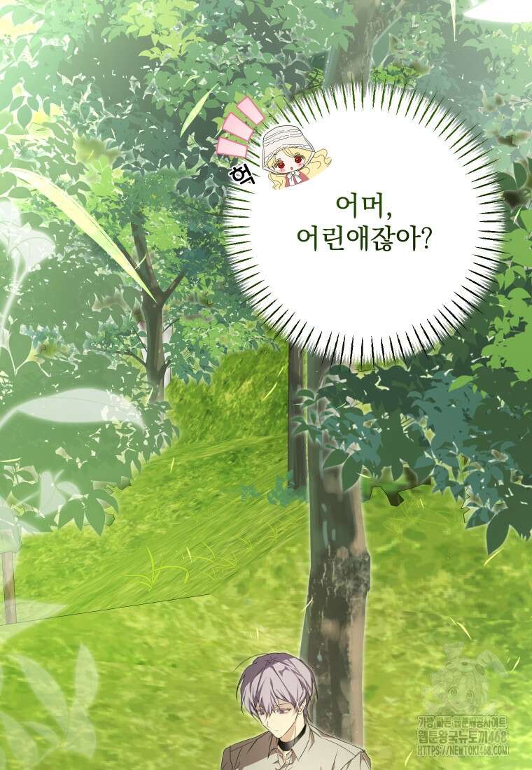 악마의 주인님이 되어버렸다 54화 14