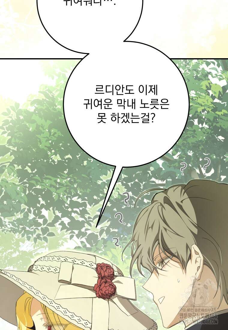 악마의 주인님이 되어버렸다 54화 18