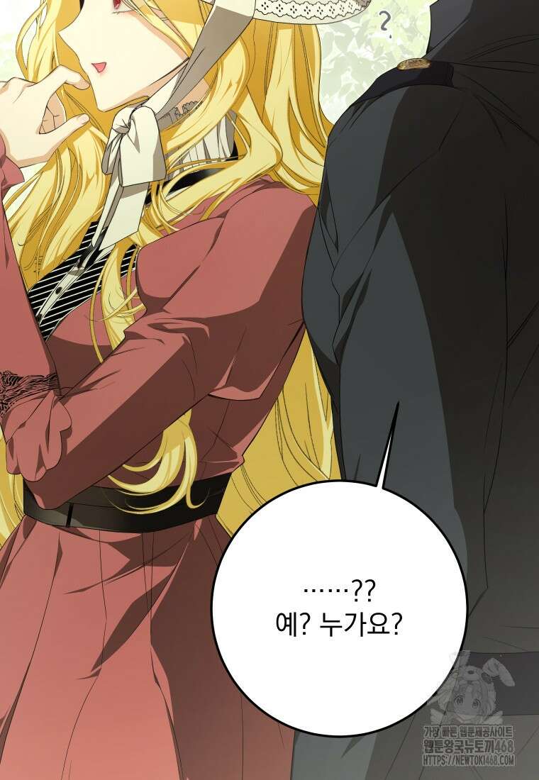악마의 주인님이 되어버렸다 54화 19