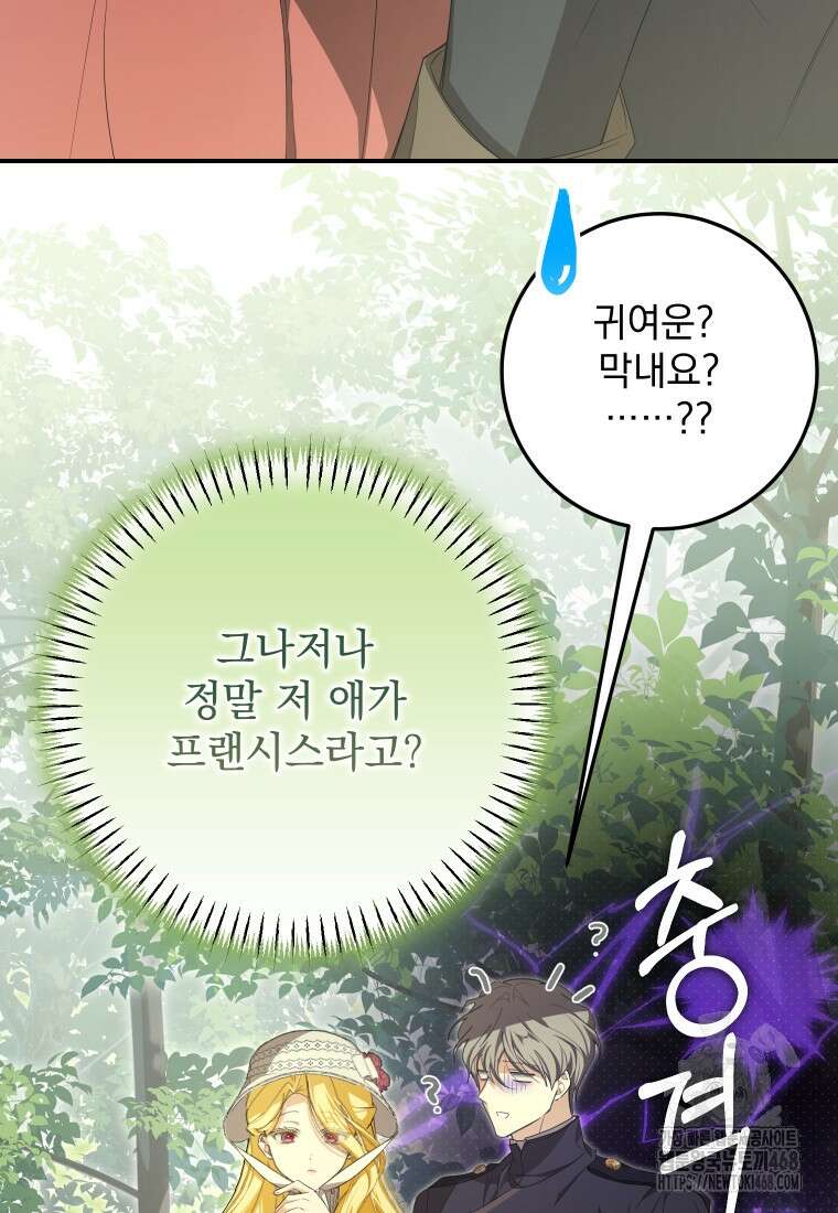 악마의 주인님이 되어버렸다 54화 20