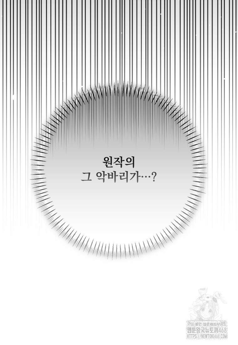 악마의 주인님이 되어버렸다 54화 23