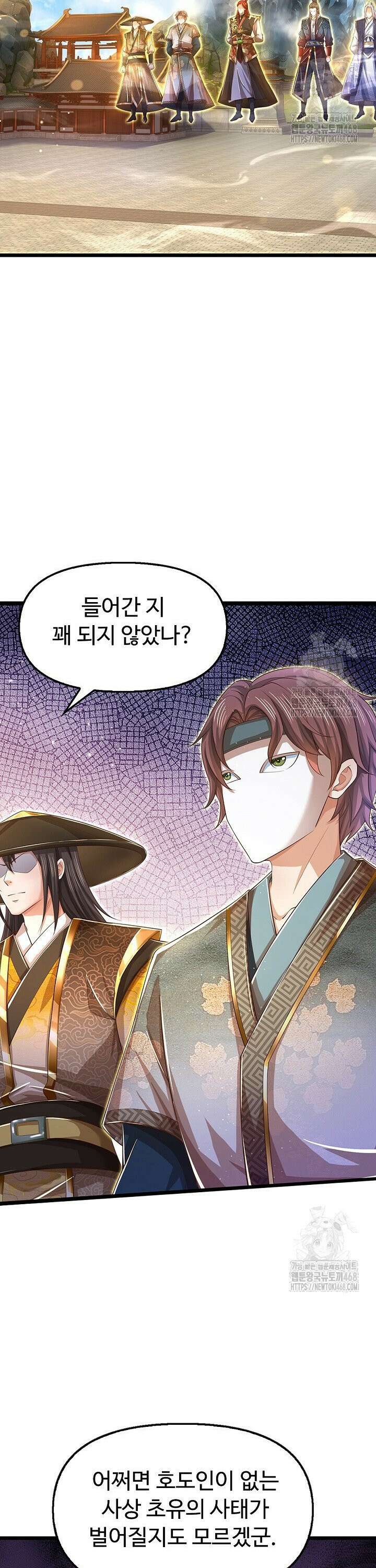 만계 출석 시스템 136화 2