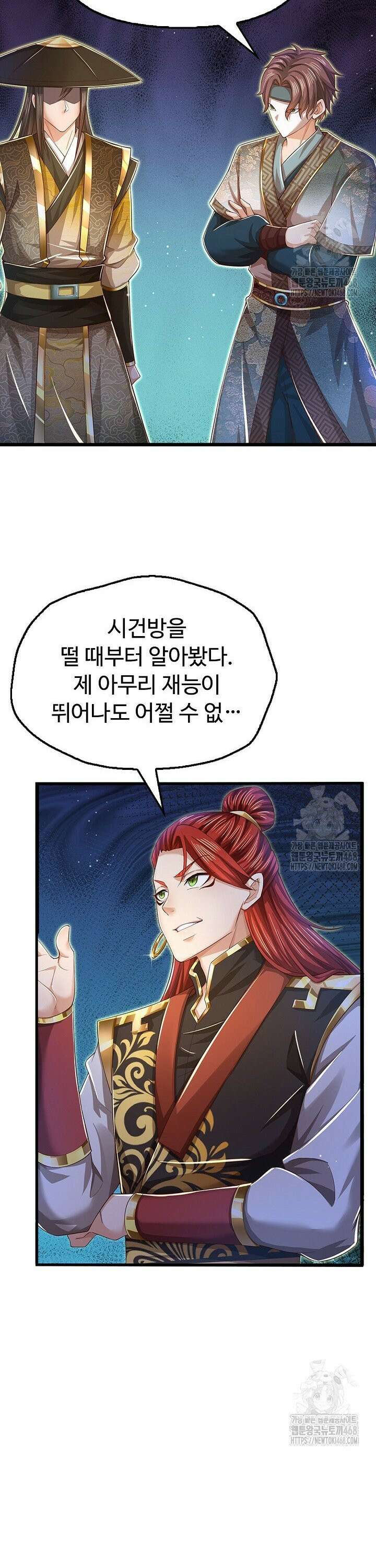 만계 출석 시스템 136화 3