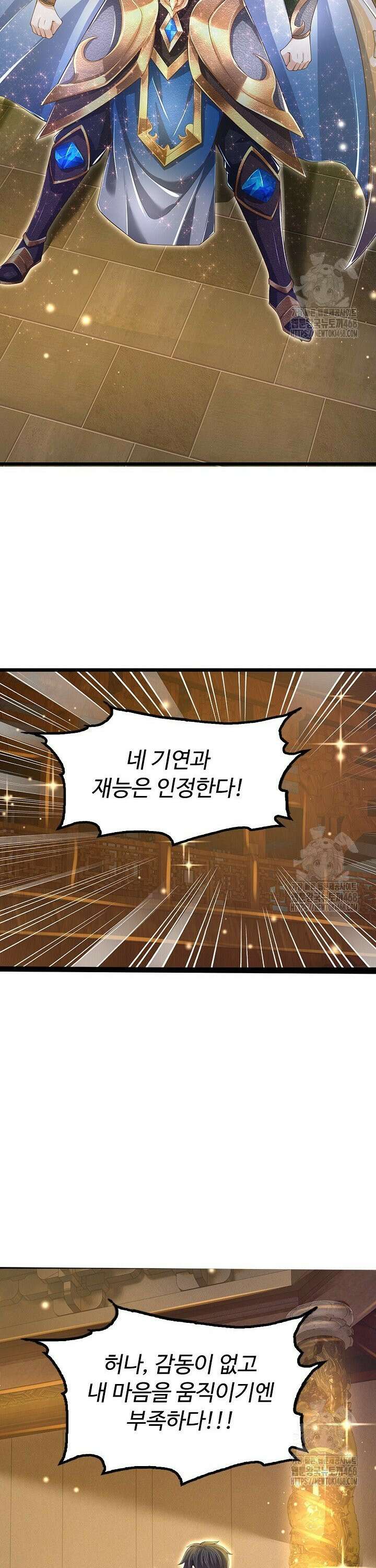 만계 출석 시스템 136화 7