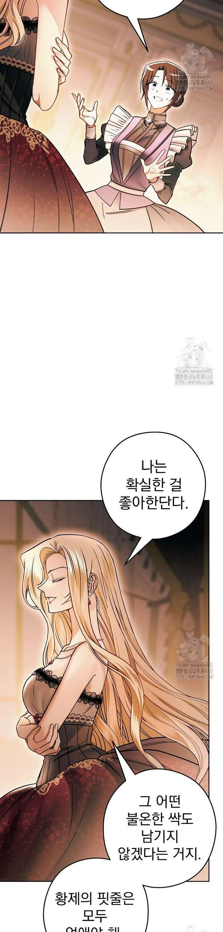 제국의 시녀 2화 5