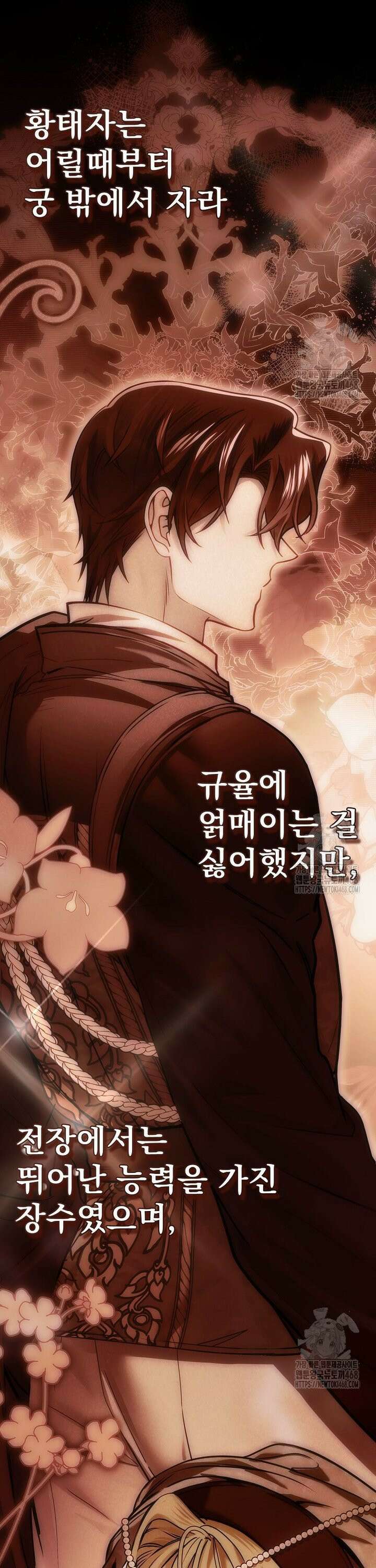 제국의 시녀 2화 8