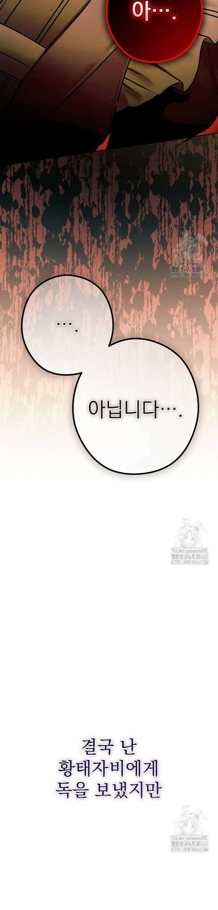 제국의 시녀 2화 13
