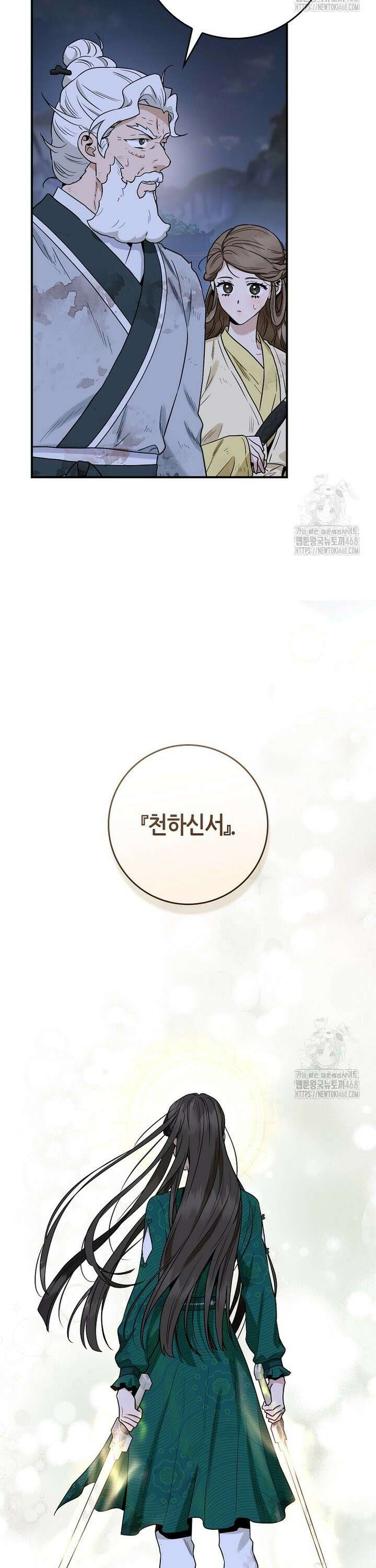무협지 악녀인데 내가 제일 쎄! 128화 10